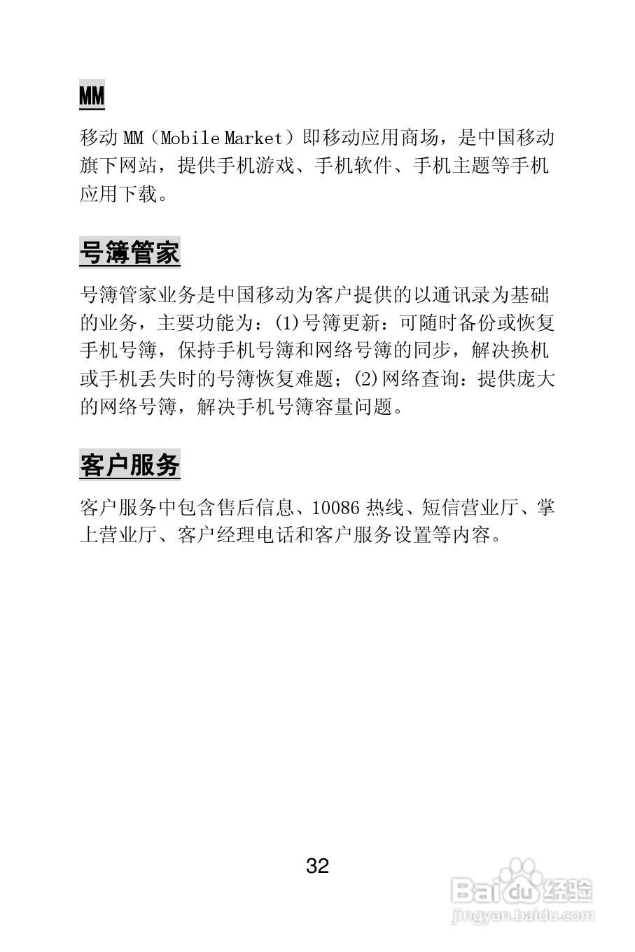 TCL E906手机说明书:[4]