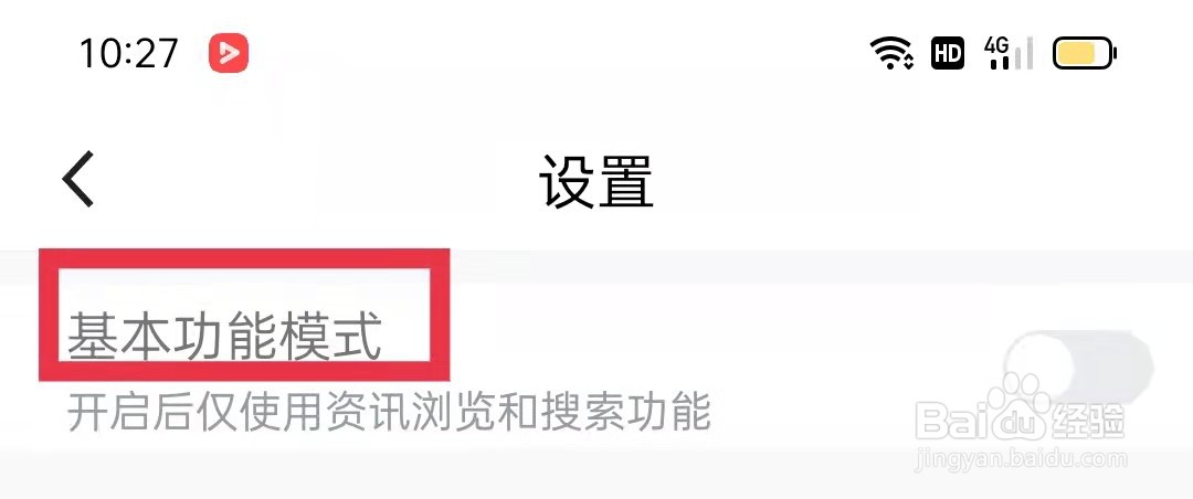 腾讯体育开启基本功能模式