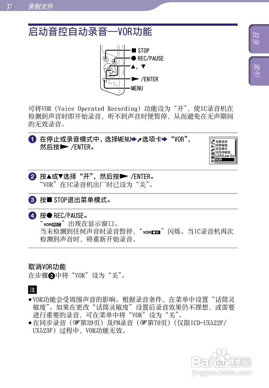 索尼ICD-UX523F数码录音棒使用说明书:[4]