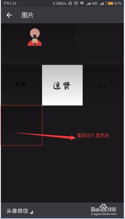 微信透明头像怎么变头明？教你隐藏微信头像