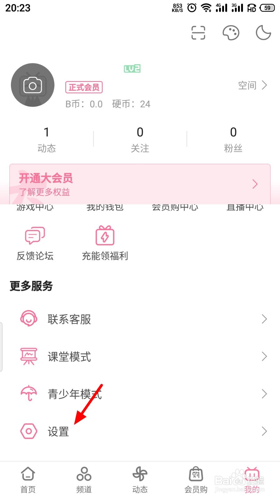 哔哩哔哩如何设置图片质量