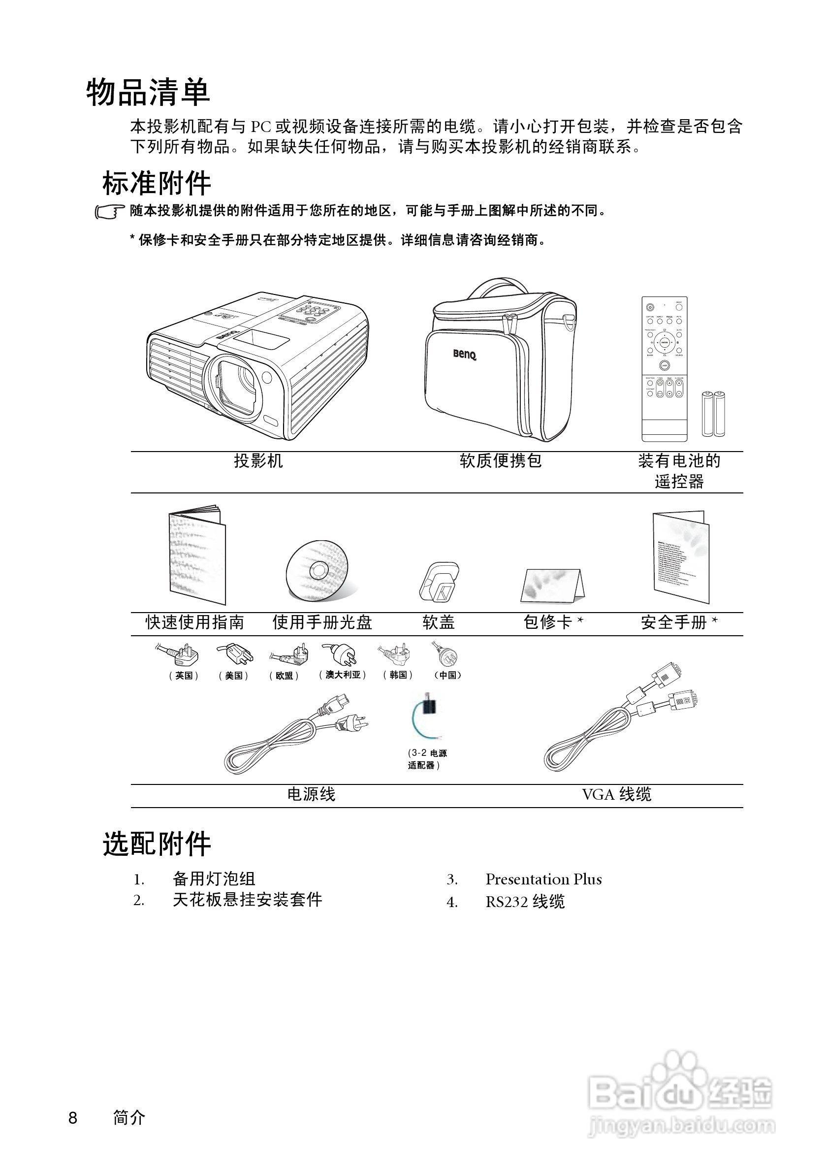 明基MP730投影机使用说明书:[1]