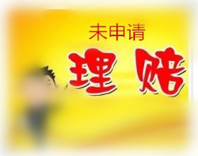 保险单贷款的注意事项有哪些
