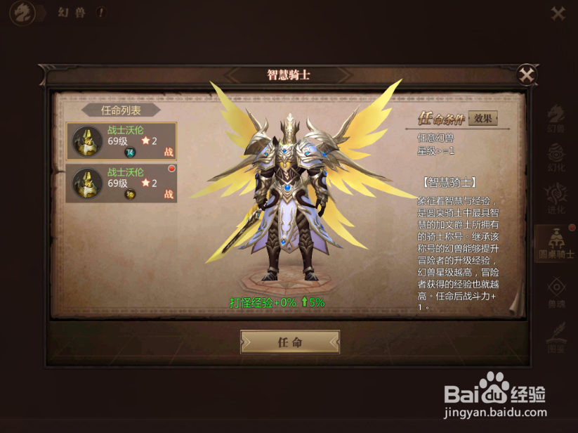 风暴魔域怎么任命幻兽 幻兽任命的方法