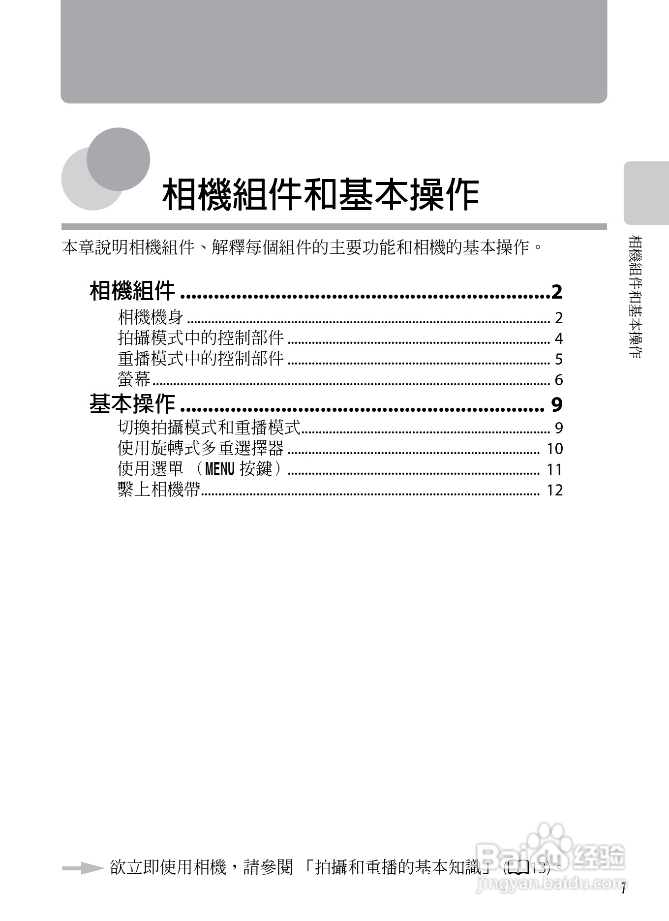 尼康COOLPIX S9300数码相机使用说明书:[2]