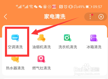 清洗一台空调要多少钱