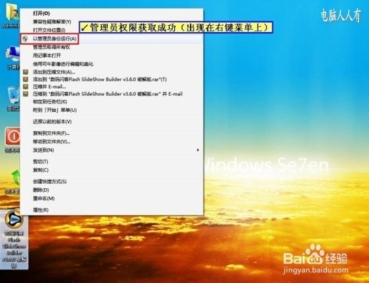 Windows7：[16]管理员权限