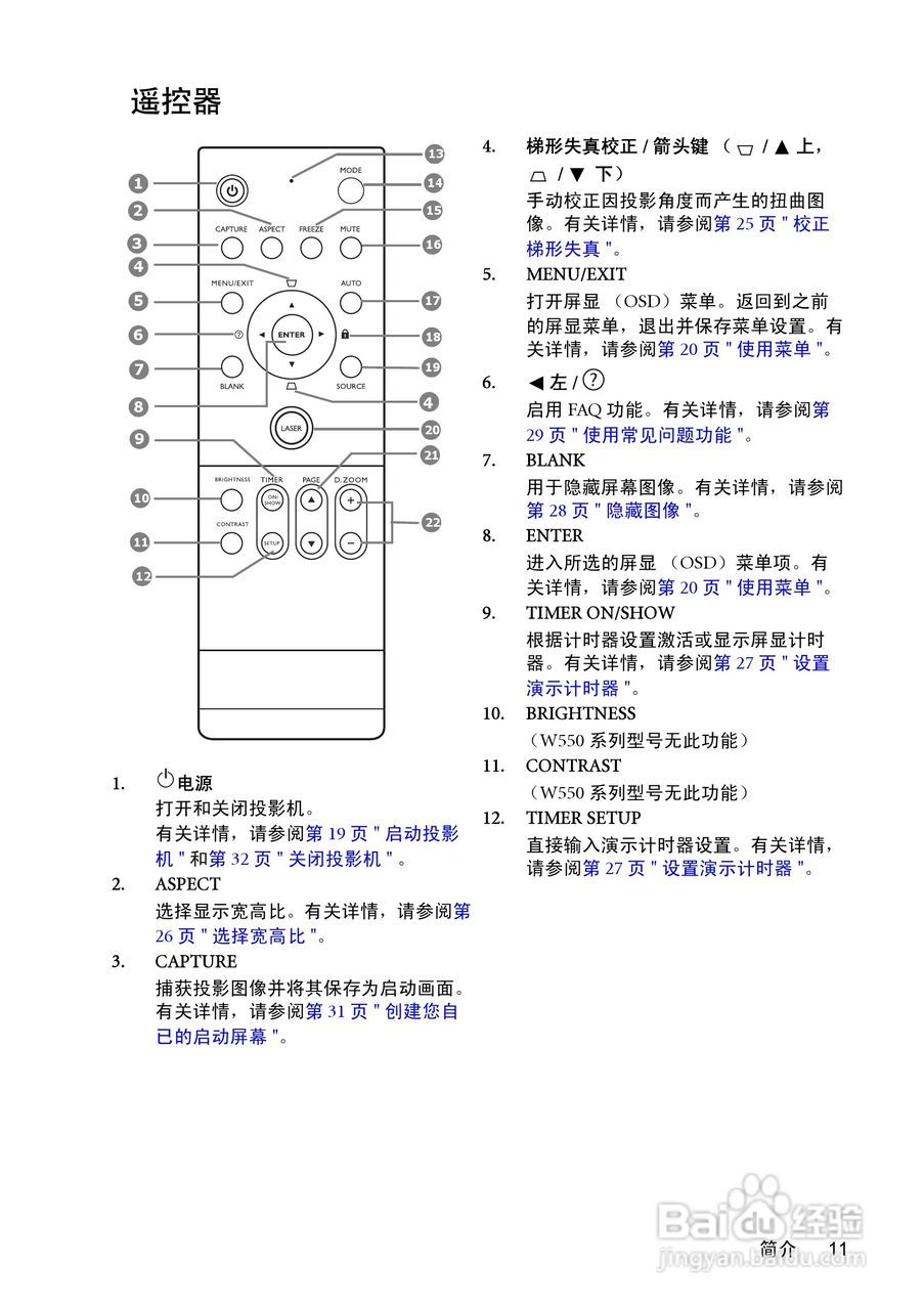 明基W550投影机使用说明书:[2]