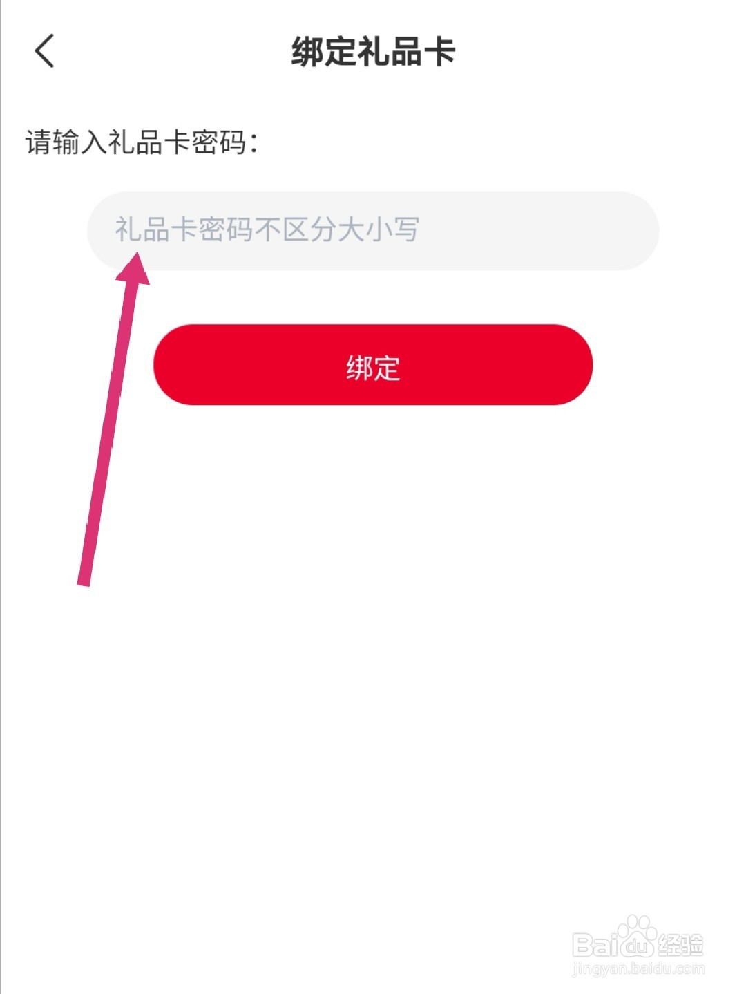 学而思网校怎么绑定礼品卡