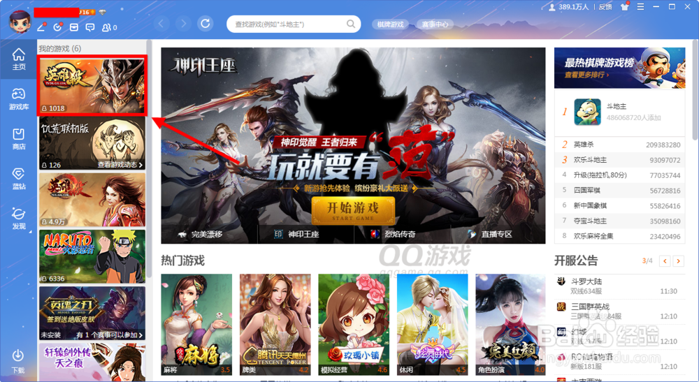 英雄杀新怎么迁移数据 新英雄杀数据迁移