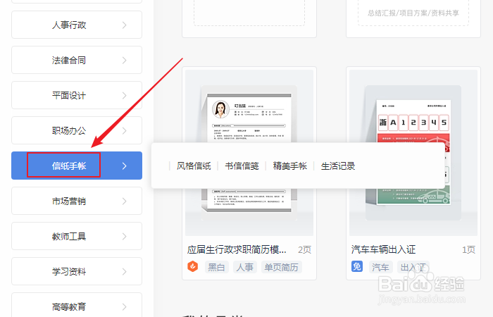如何创建wps office心情日记手帐信模板