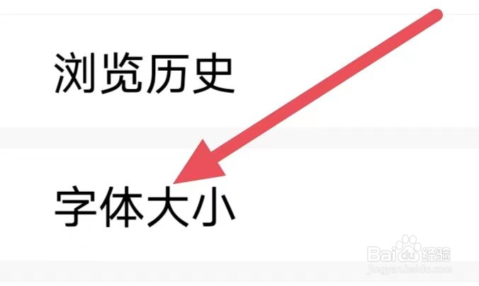 新闻快报如何设置字体大小