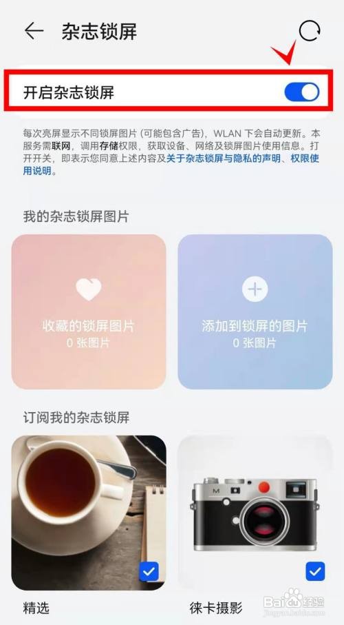 华为mate40如何启动杂志锁屏