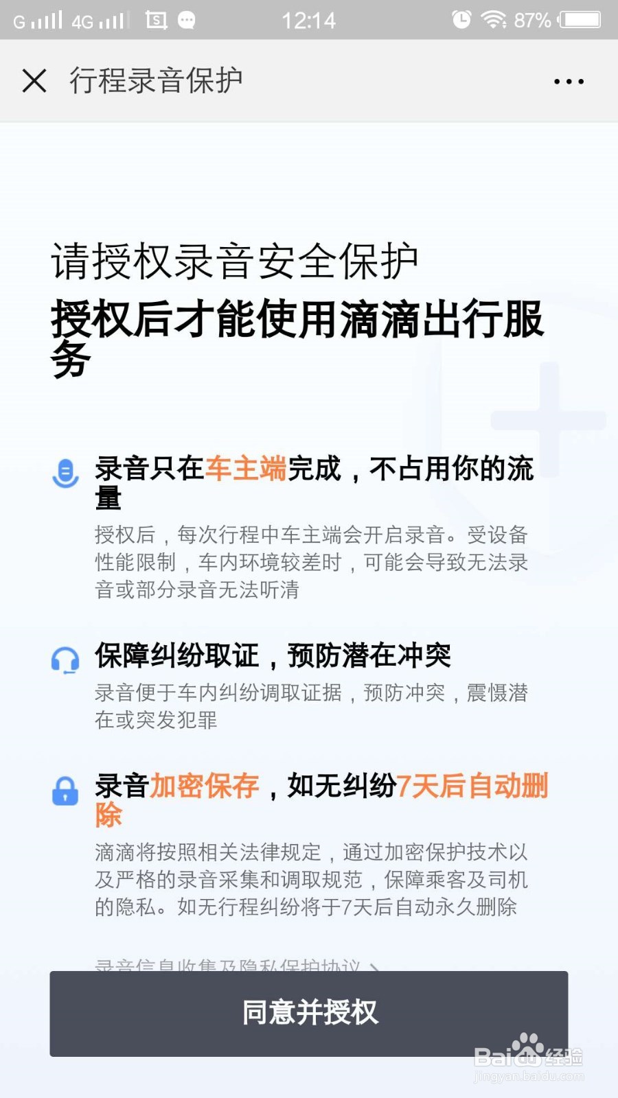 如何使用微信里的滴滴出行软件
