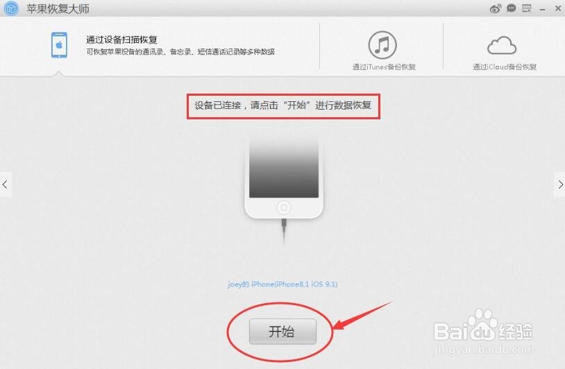 如何恢复苹果手机误删除的短信