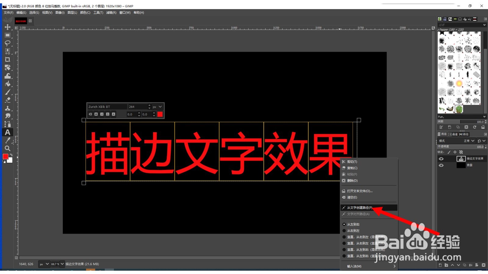 GIMP如何为文字增添描边效果