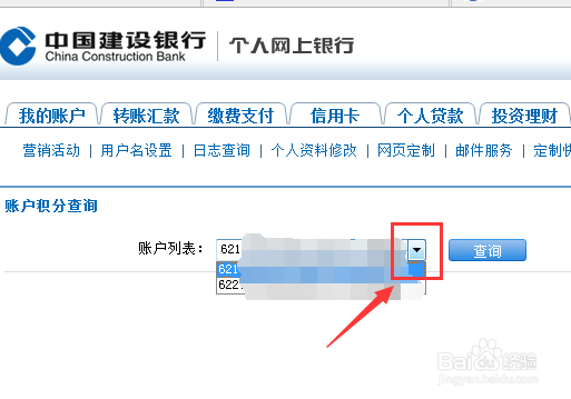 中国建设银行银行卡/信用卡积分怎么查询