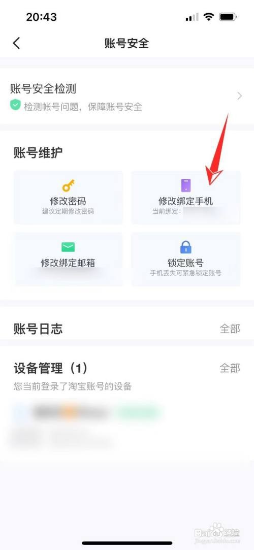 闲鱼绑定的手机号怎么更换