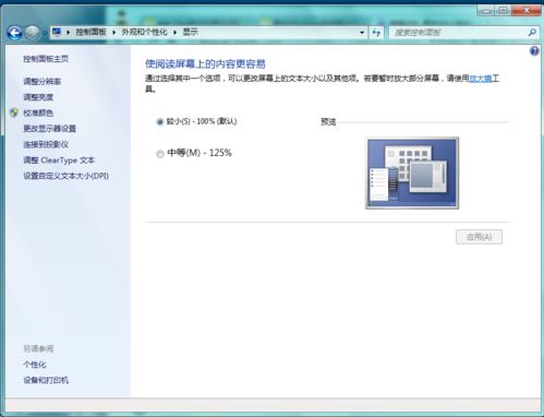 更改Win7系统默认字体的方法