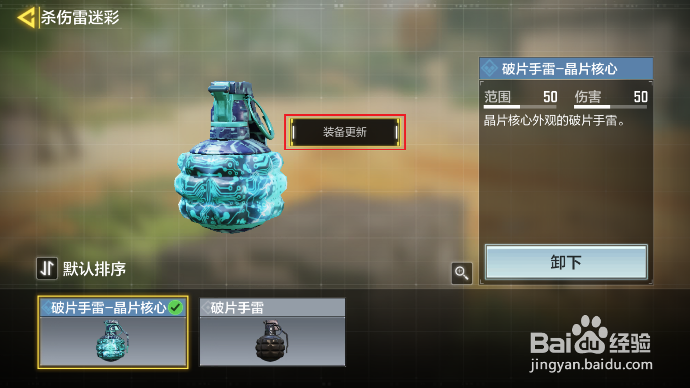使命召唤手游如何更换手雷的迷彩皮肤
