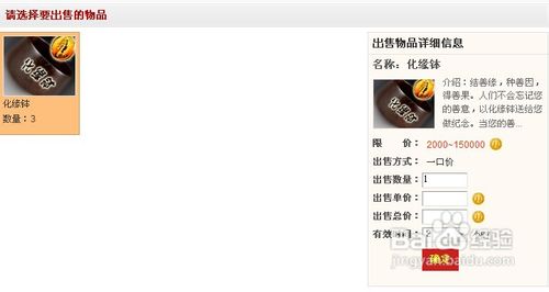 最新JJ金币交易方法（通过化缘钵交易金币）