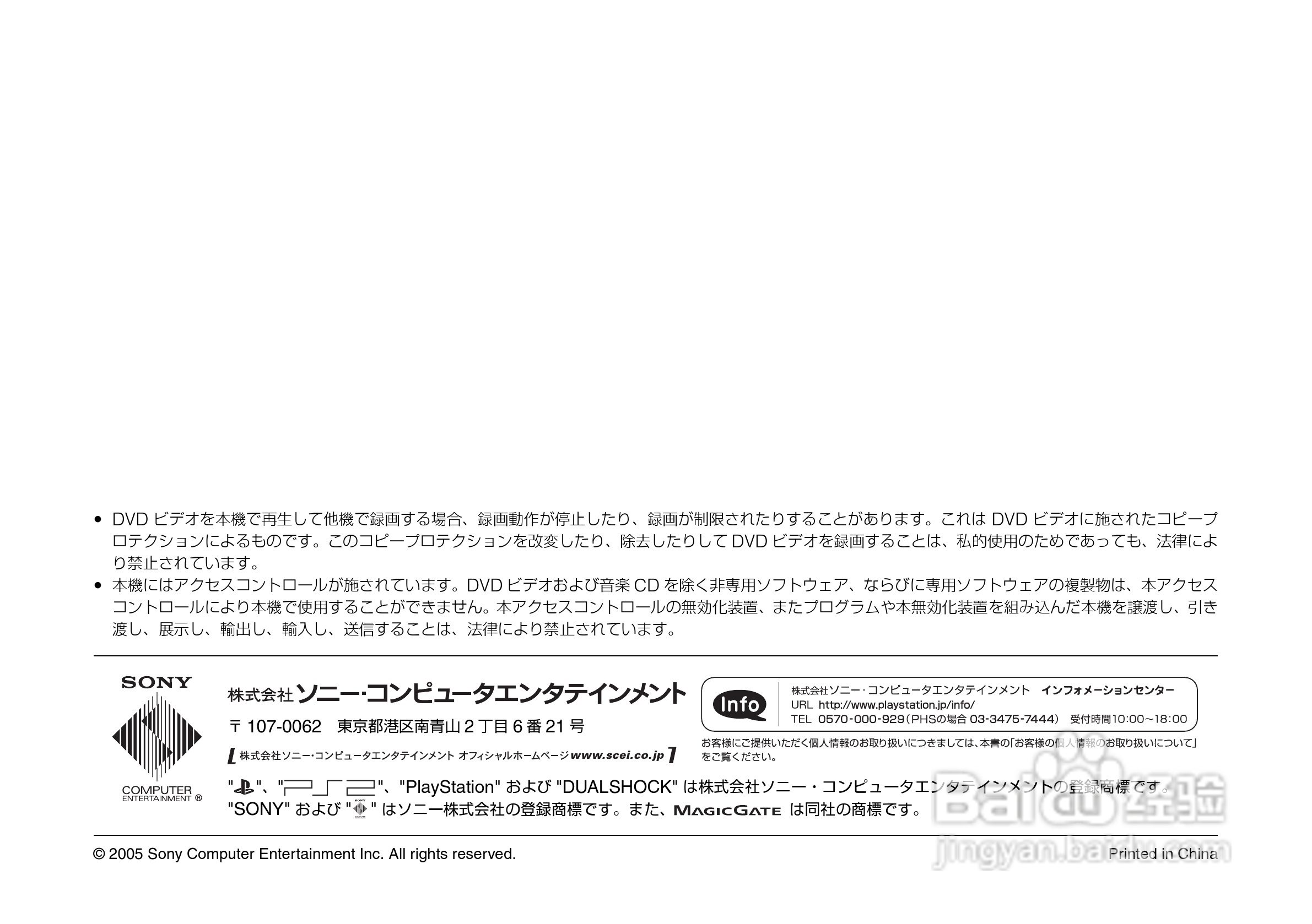 SONY SCPH-70000超薄陶瓷白PS2主机说明书:[6]