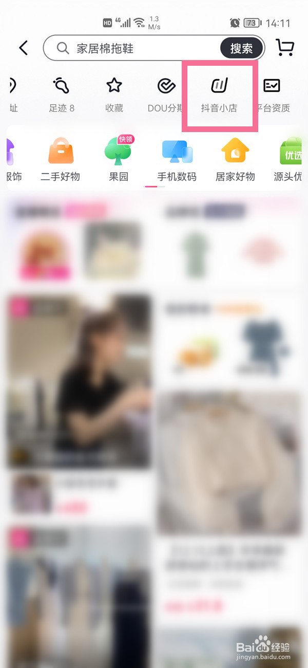 抖音小店如何开通