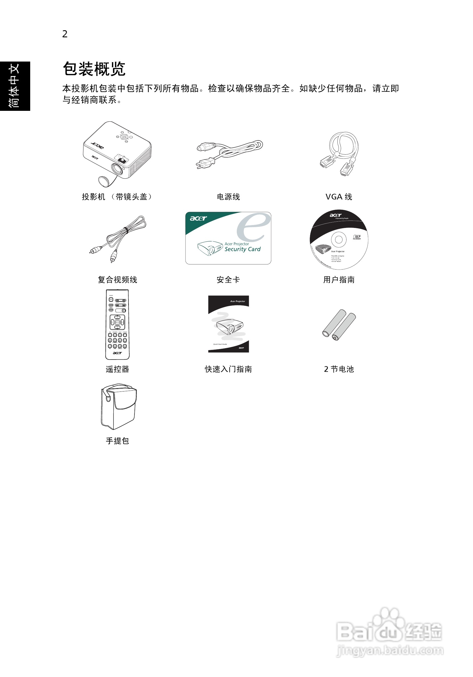 宏基H7531D投影机使用说明书:[2]