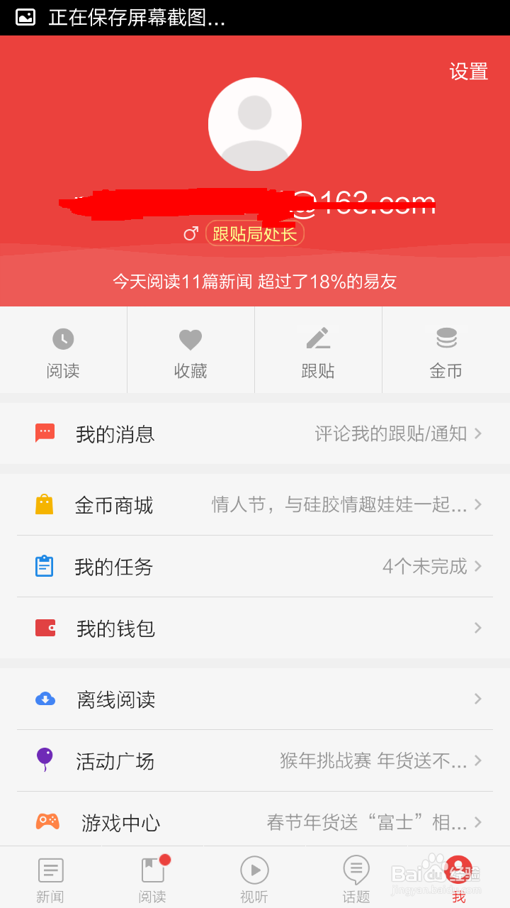 如何设置网易新闻字体大小