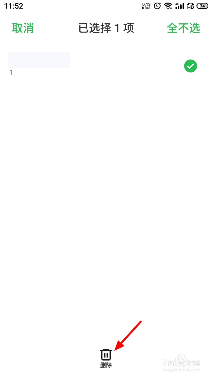 手机通讯录黑名单怎么拉回来