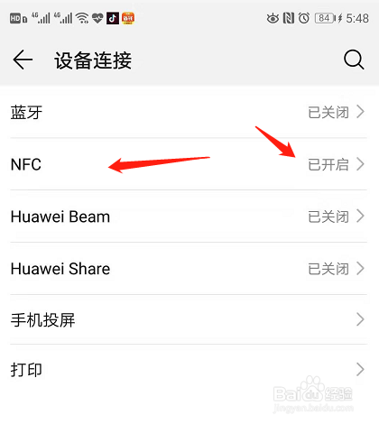 手机如何当公交卡使用