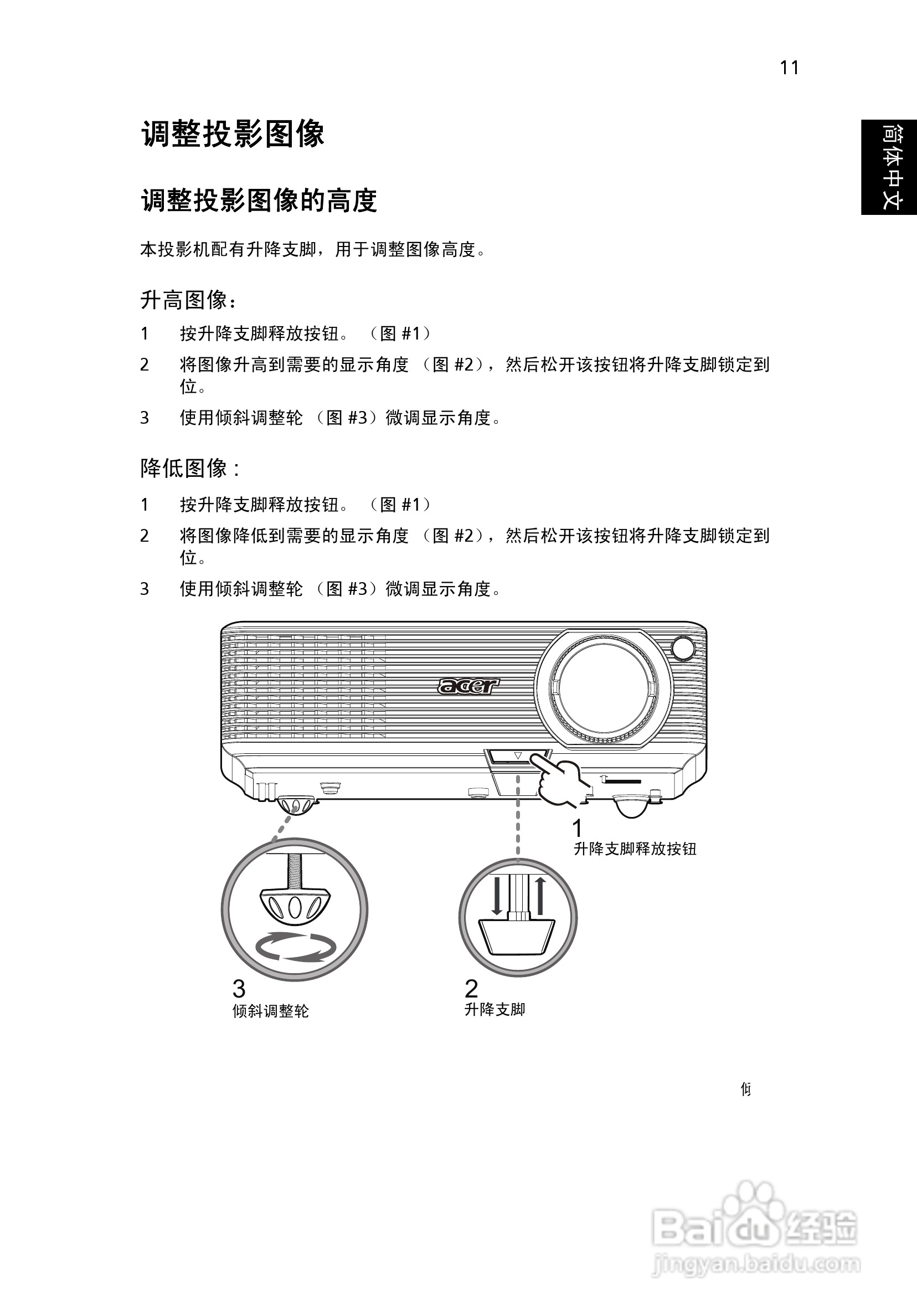 宏基P1166投影机使用说明书:[3]