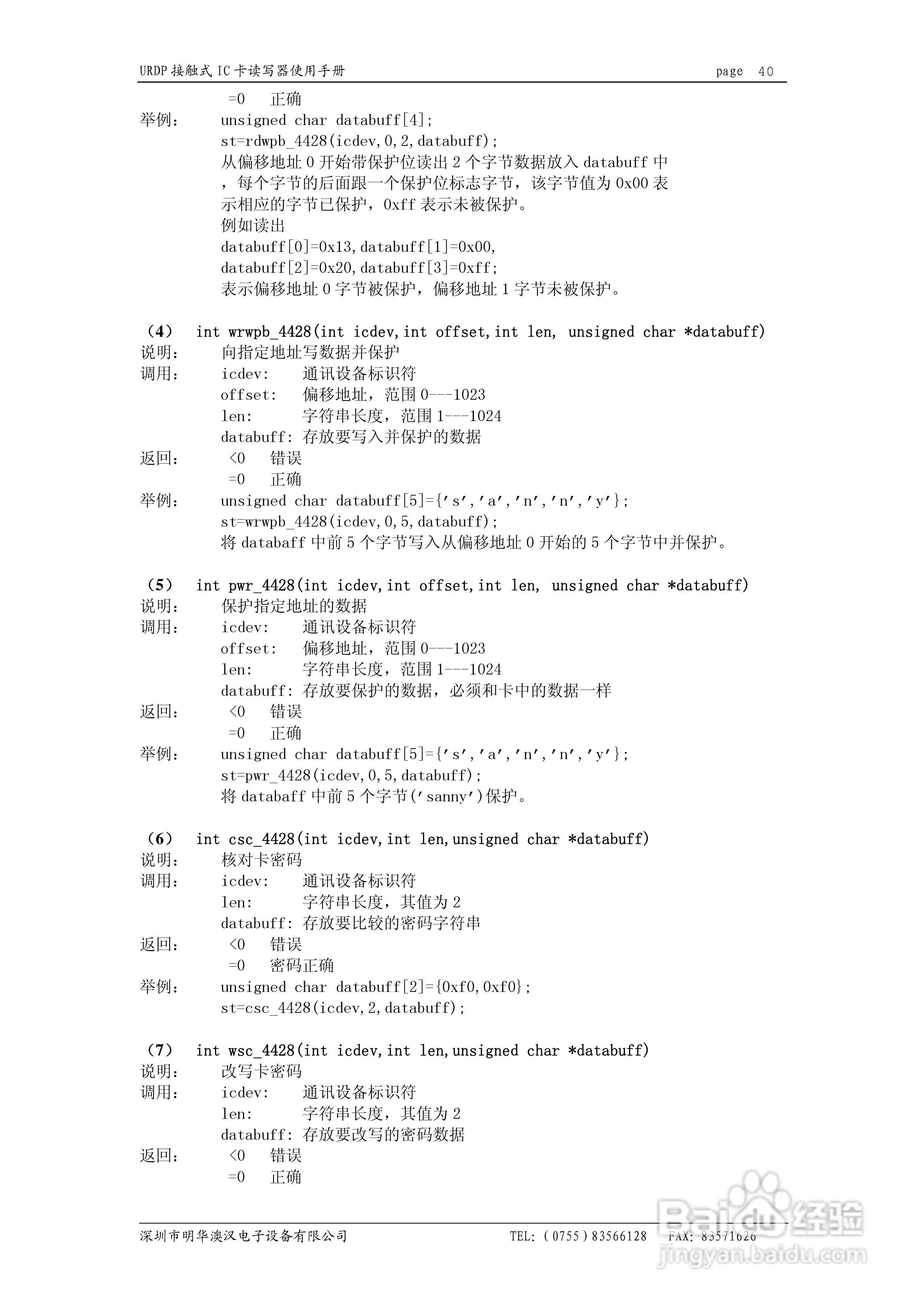 明华USB系列接触式IC卡读写器使用手册:[4]