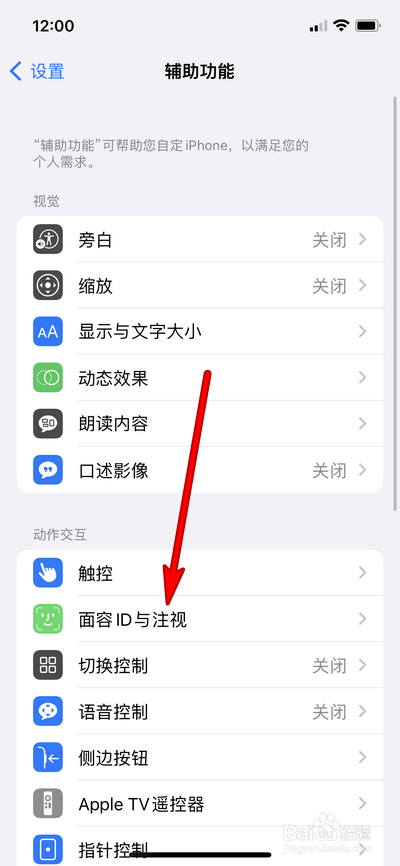 苹果13手机如何设置注视感知功能