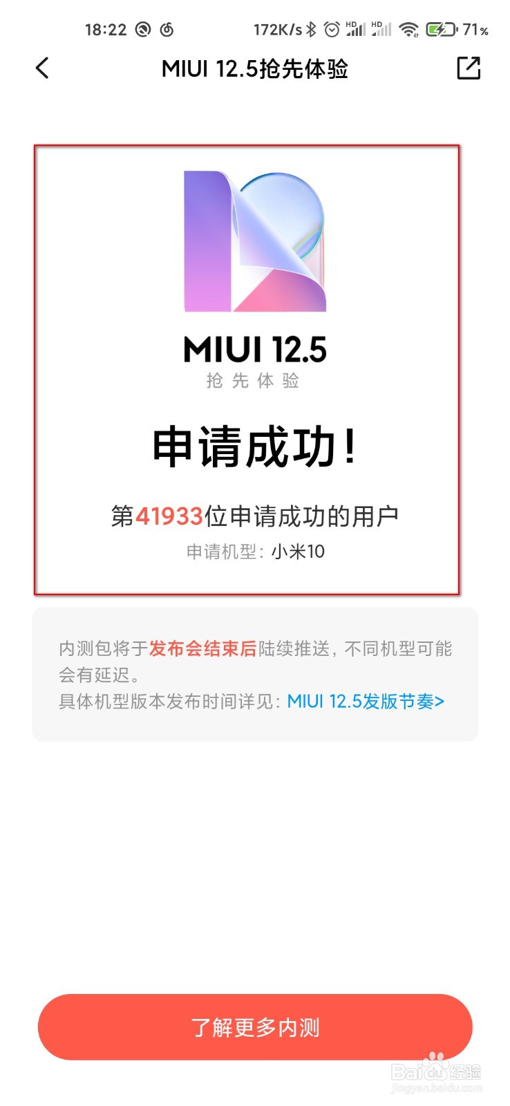 小米手机怎么申请MIUI12.5