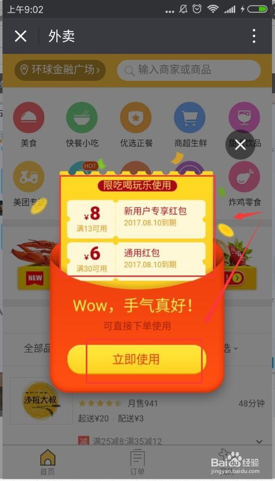用个人微信享吃喝玩乐上美团快餐新人优惠券方法
