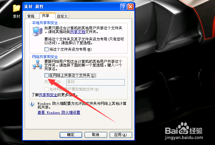 xp如何设置文件共享