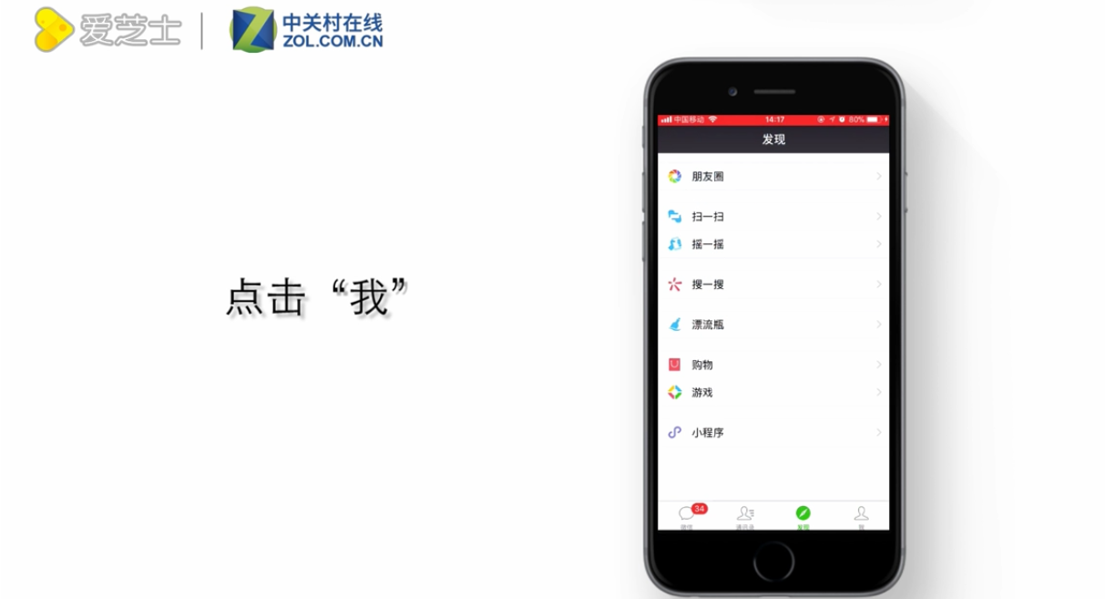 iPhone6微信消息没有声音提醒怎么办
