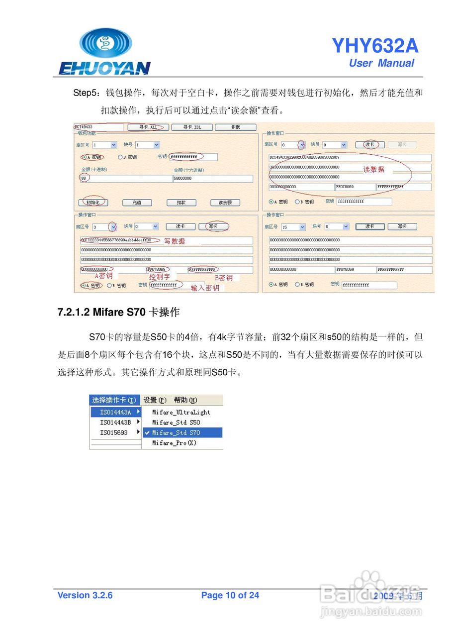 YHY632A非接触式IC卡读写器说明书:[1]