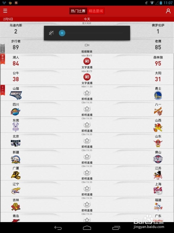 nba直播在那里观看nba百事通软件怎么用