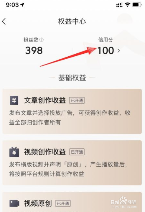 今日头条怎么查看信用分
