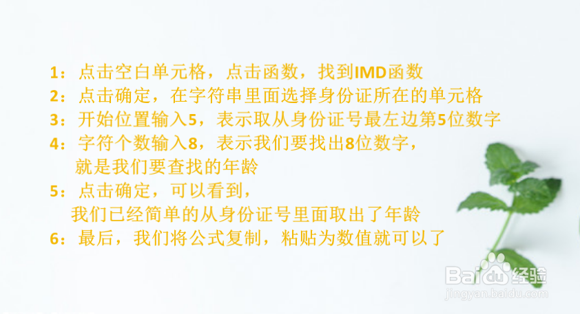 怎样用公式从身份证号码里面提取年龄