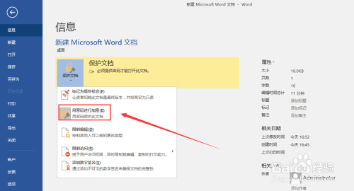 word文档加密怎么取消 教程