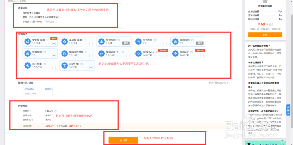 paperASK怎么选择查重版本