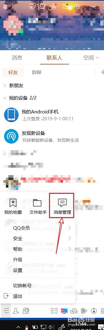 如何查找qq聊天记录
