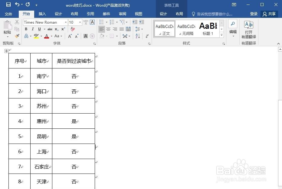 怎么调整word中表格的行高（详细图文教程）？