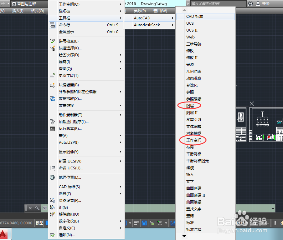 CAD2016怎么设置成经典模式