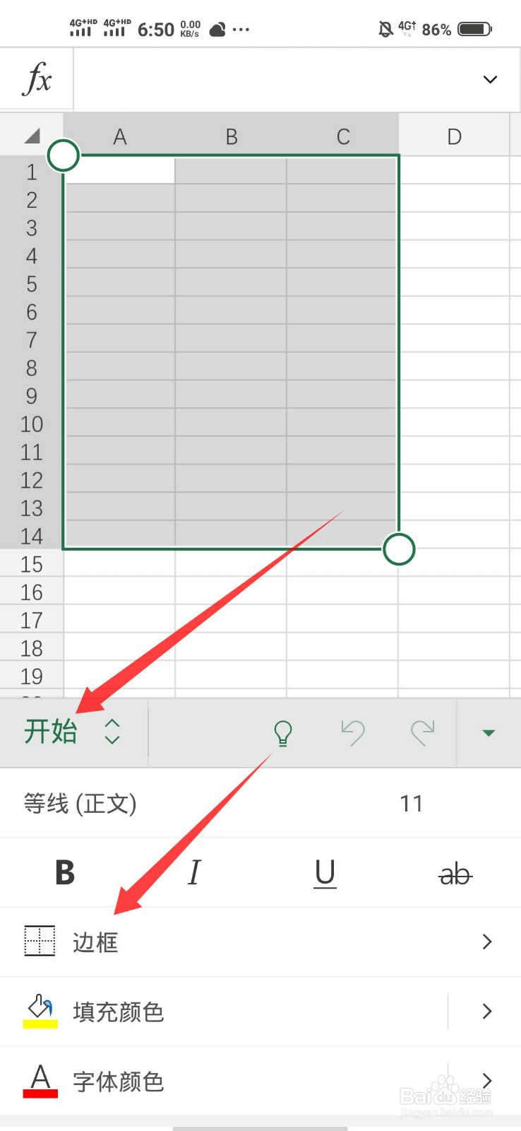 手机上怎么创建Excel表格