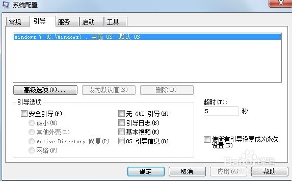 怎样设置win7系统快速启动?