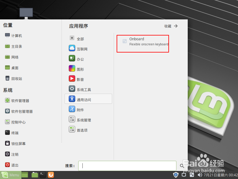 Linux怎么打开屏幕键盘